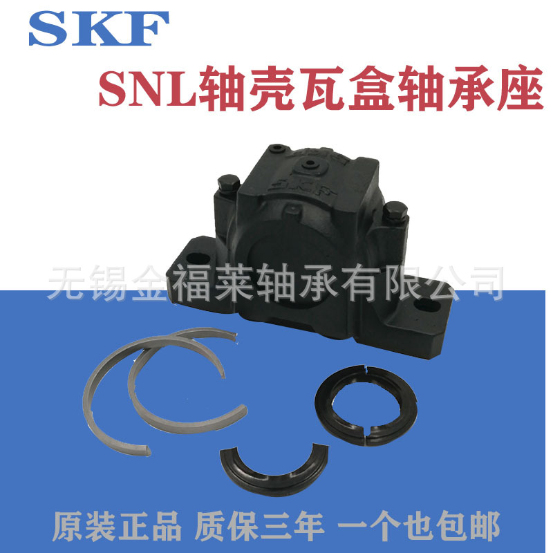 SKF轴承座 SNL524-620  剖分式加厚轴承座