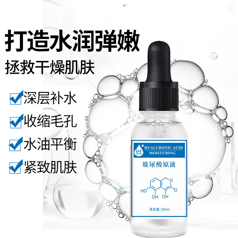 玻尿酸原液补水亮肤保湿紧致收毛孔肌底液精华面部护理液批发现货|ms