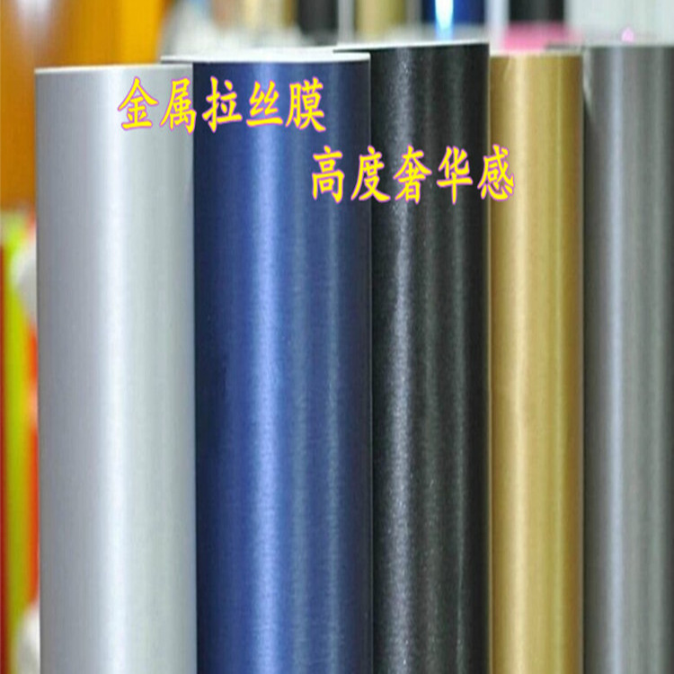 亚光内饰膜 金属拉丝改色膜 汽车内饰改装膜 拉丝膜 拉丝改色膜