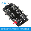 Computer motherboard IDE 1 to 6 PWM/ARGB HUB 4 -pin fan hub 5V 3 needle RGB hub