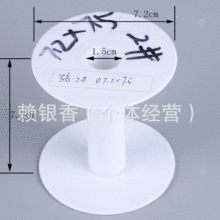 骆2号7.2*7.5线轴小孔内径15mm高品质注塑胶轴塑料工字轴批发自产