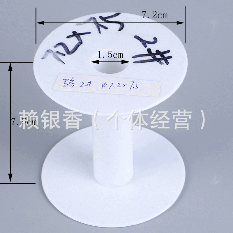 骆2号7.2*7.5线轴小孔内径15mm高品质注塑胶轴塑料工字轴批发自产