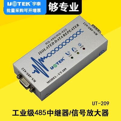 东莞总代理宇泰授权正品UT-209光电隔离RS-485/RS422中继器放大器|ms