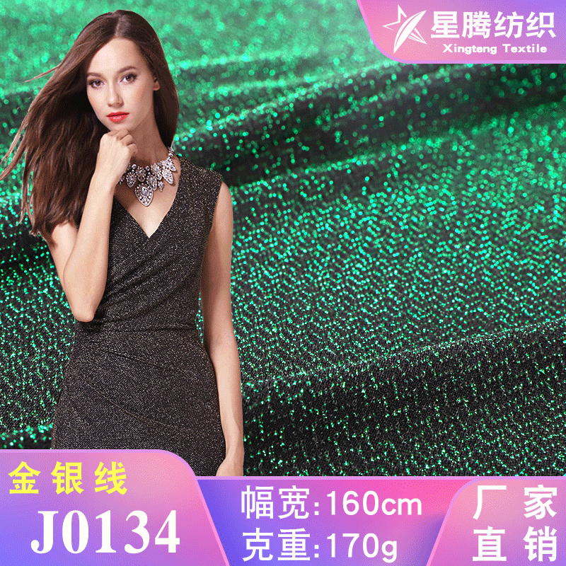 厂家直销现货金银丝针织金属丝面料锦纶亮丝布料新款礼服舞台服装