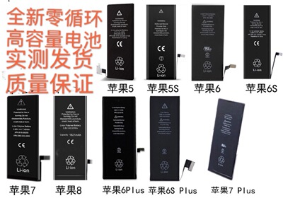 适用苹果5/5S/6/6S/6P/6SP/7/7P/8/8P/x手机内置锂电池大容量