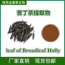 苦丁茶提取物10:1苦丁茶浓缩粉苦丁茶粉 leaf of Broadleaf Holly