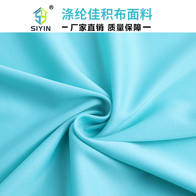 涤纶佳积布平布 复合底布针织打底面料 女装休闲服泳衣内衬里布