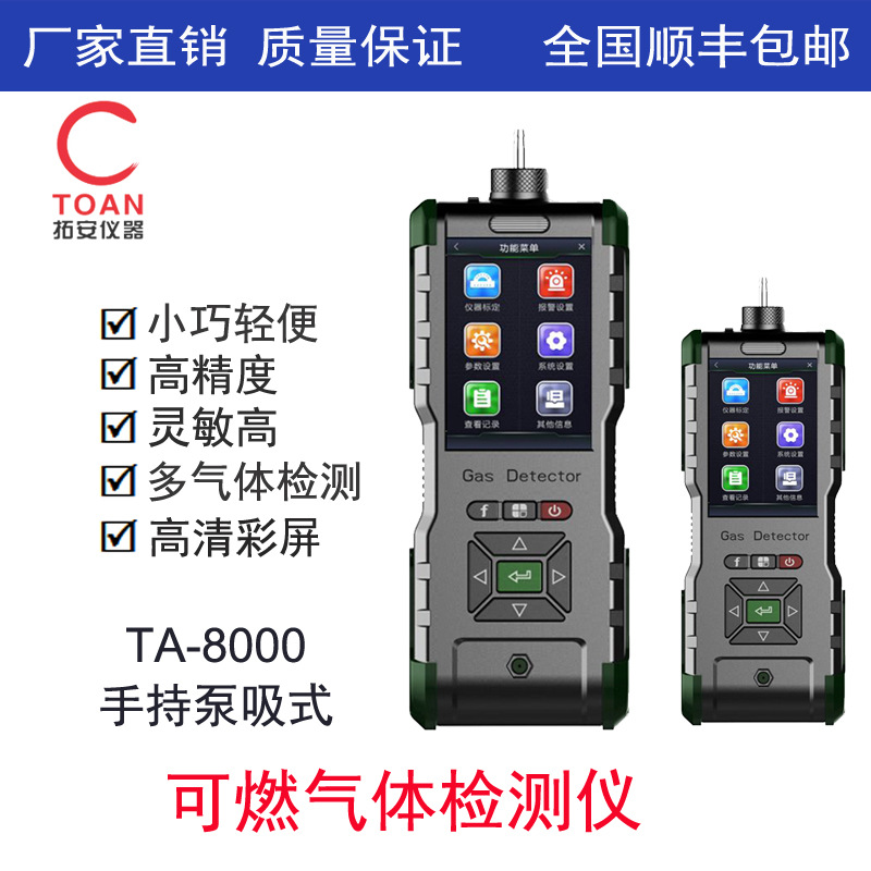 手持式可燃气体检测仪、手持泵吸式可燃气体报警仪TA-8000-EX