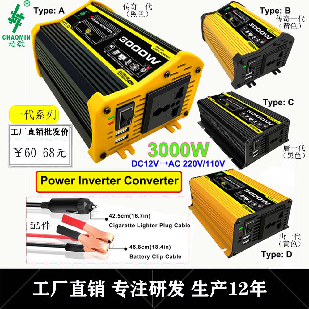超敏跨境ebayshopee12V转220V/110V3000W智能电源车载逆变器双USB
