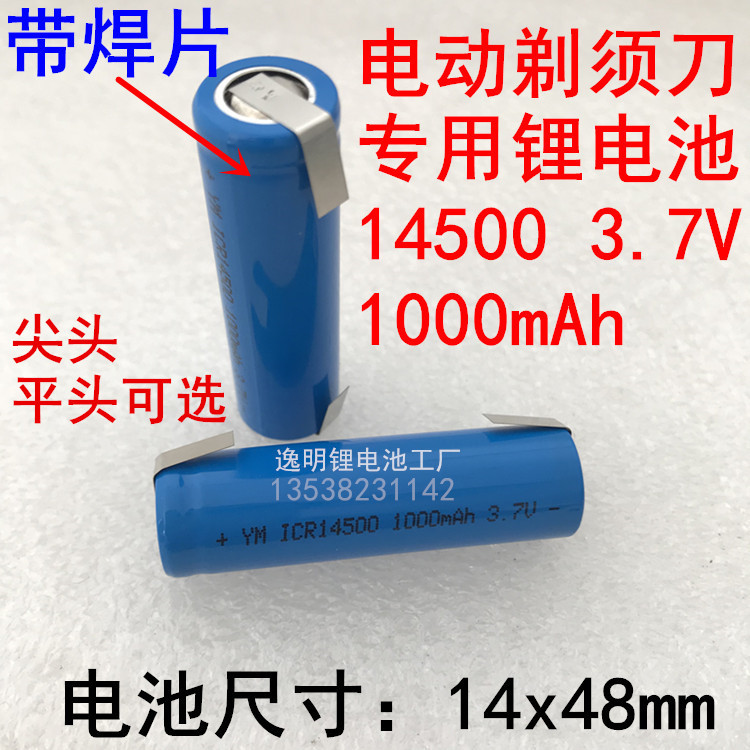 剃须刀锂电池FS376 FS375 FS377FS378 14500锂电池 1000mAh 3.7V