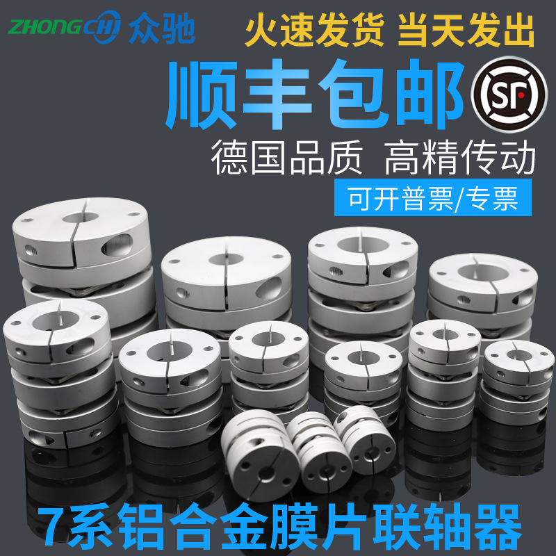 膜片联轴器 铝合金弹性单双膜片叠片联轴节 连轴器伺服电机丝杆杠