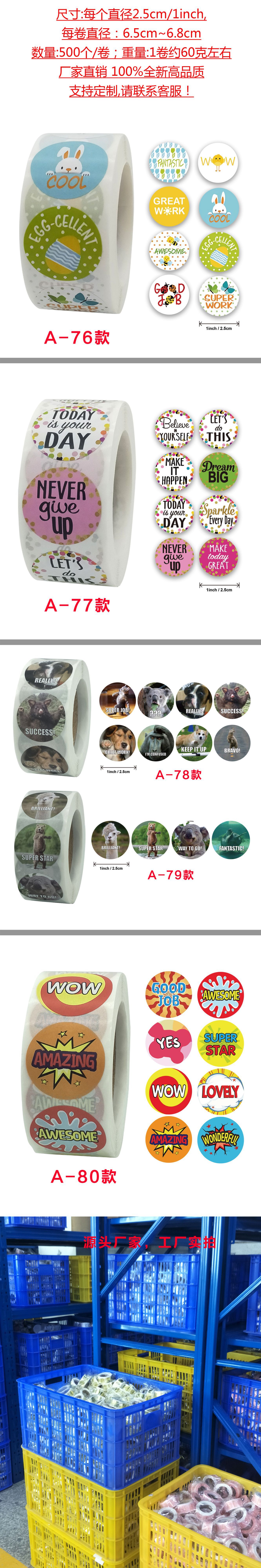 彩色贴纸-A-76-77-78-79-80详情页