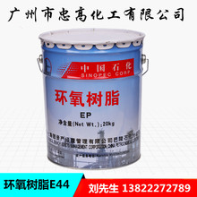 巴陵石化環氧樹脂 E44128E51固化劑20kg/桶 地坪漆防腐樹脂膠
