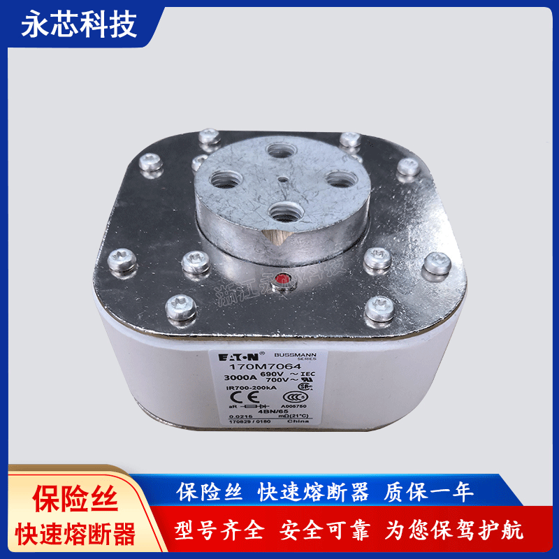 巴斯曼bussmann熔断器代理170M7086/170M7090品质保证一年