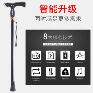 老人防滑多功能拐棍拐杖智能手杖带照明收音机双报警mp3音乐雨伞