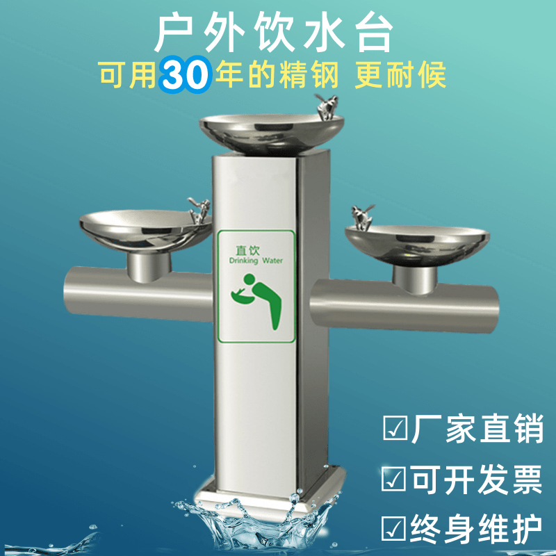 户外饮水台304不锈钢过滤直饮水机单盆双盆三盆厂家直供批发定制