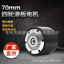 厂家直供 无刷电机 18V-36V穿轴70mm滑板80W～150W 四轮滑板车