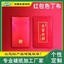 布类包装红色封面布 江浙沪可供珠宝包装盒红色色丁装帧布纸底布