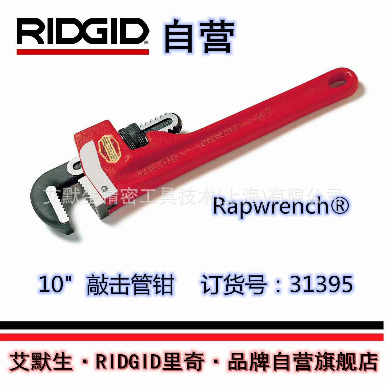 【艾默生·RIDGID自营】里奇10型10英寸Rapwrench敲击管钳31395