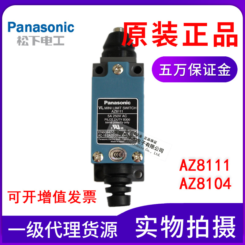 Panasonic松下全新原装正品AZ8111  5A 250V AC限位开关 日本进口