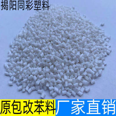 hips聚苯乙烯樹脂顆粒乳明乳色廣東産地貨源大量供應滅蚊燈用料