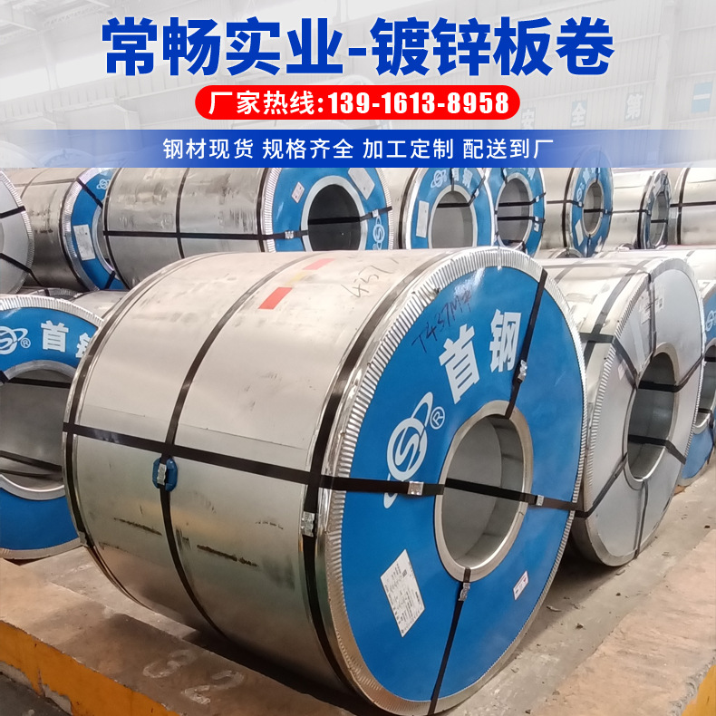 【常畅钢材】镀锌板  镀锌钢板   1.0-2.0热镀锌板卷 镀锌钢卷