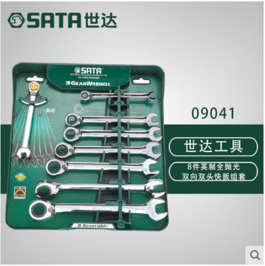 世达五金工具8件双向双头快扳组套套筒扳手汽修汽保组合套装09041
