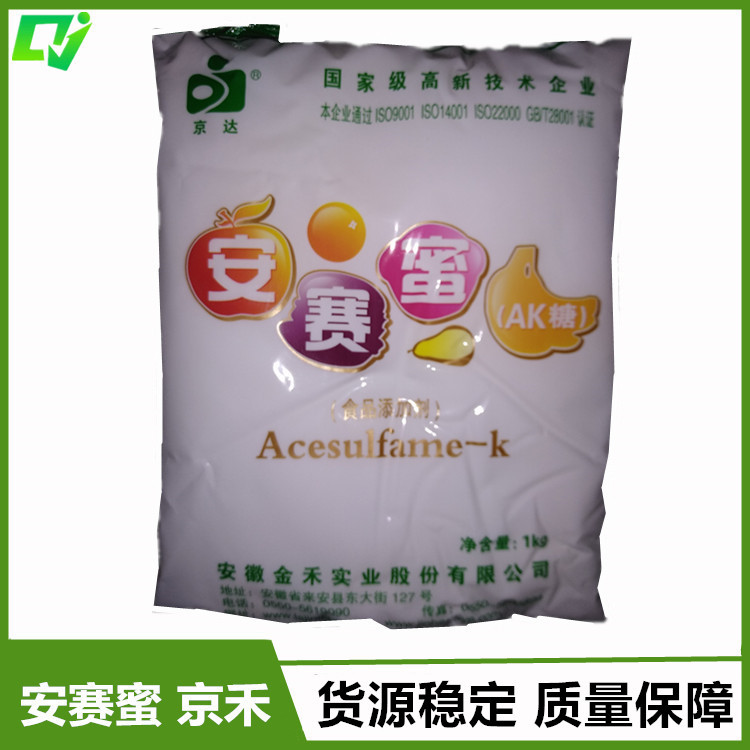 现货京禾 食品级 安赛蜜 甜味剂 AK糖 乙酰磺胺酸钾  证件齐全