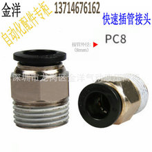 气缸电磁阀气管接头PC8-M501020304快速快插公制英制螺纹接头配件