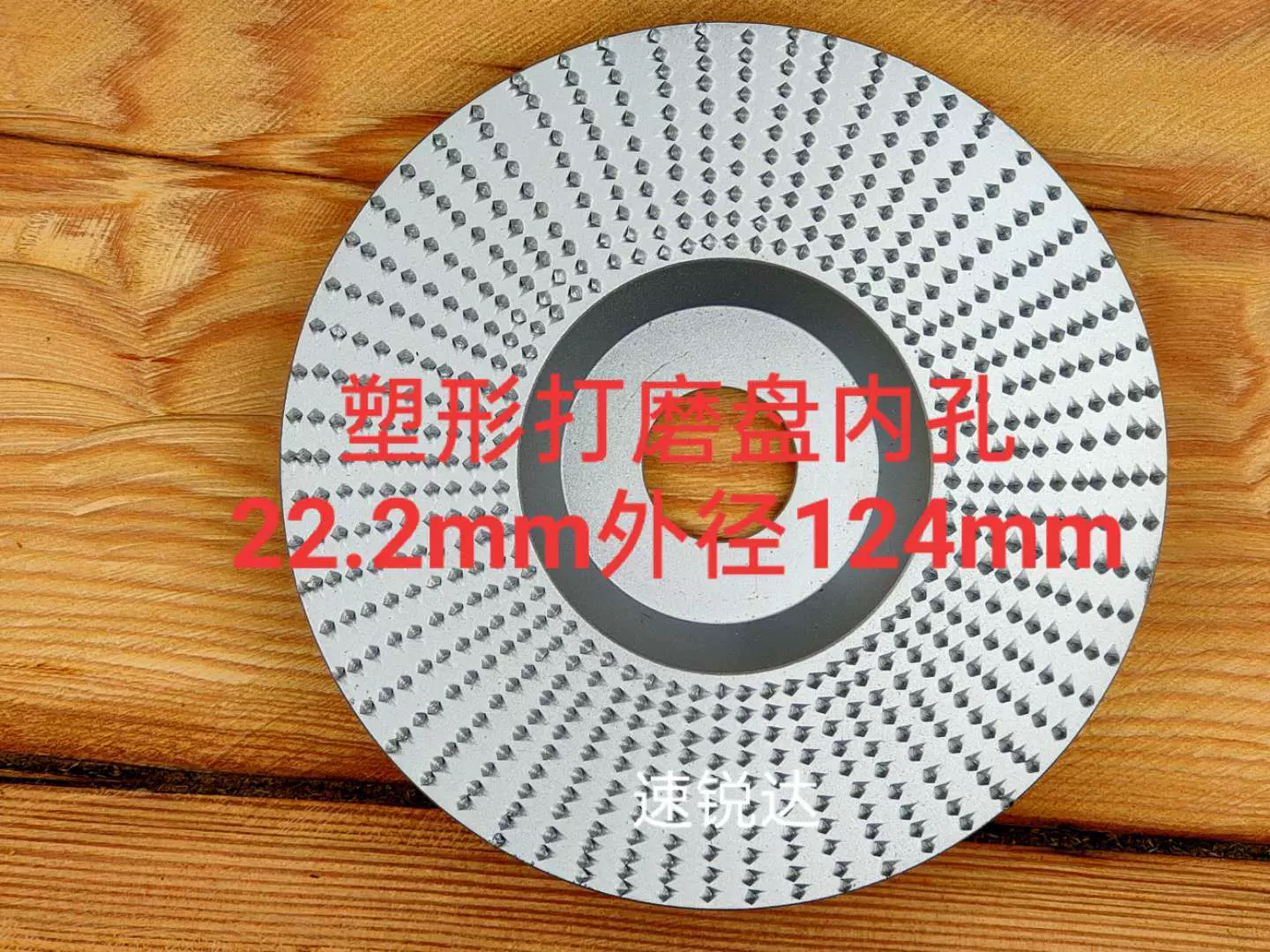 木工打磨塑形刀角磨机磨轮修磨刀抛光轮锉刀磨盘刺盘磨边机磨头