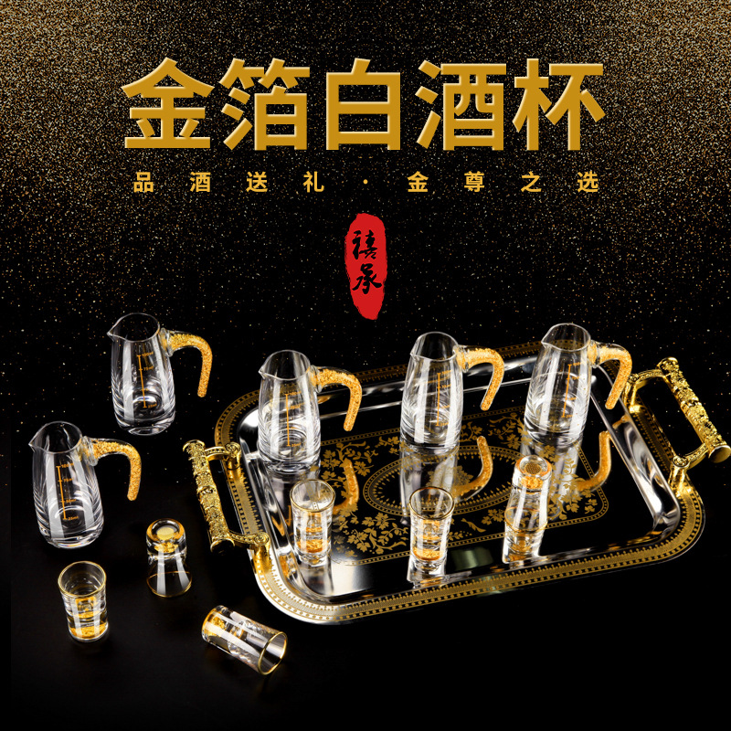 金箔白酒杯套装水晶杯分酒器家用一口杯烈酒杯酒具定制高档礼品|ms