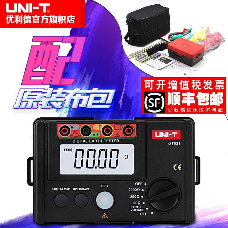 优利德接地电阻测试仪电子摇表数字高精度地阻仪防雷UT521 UT522