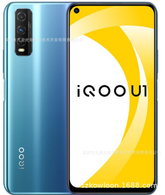 適用vivo iQOO U1 8GB+128GB全網通4G手機4500mAh大電池18W閃充