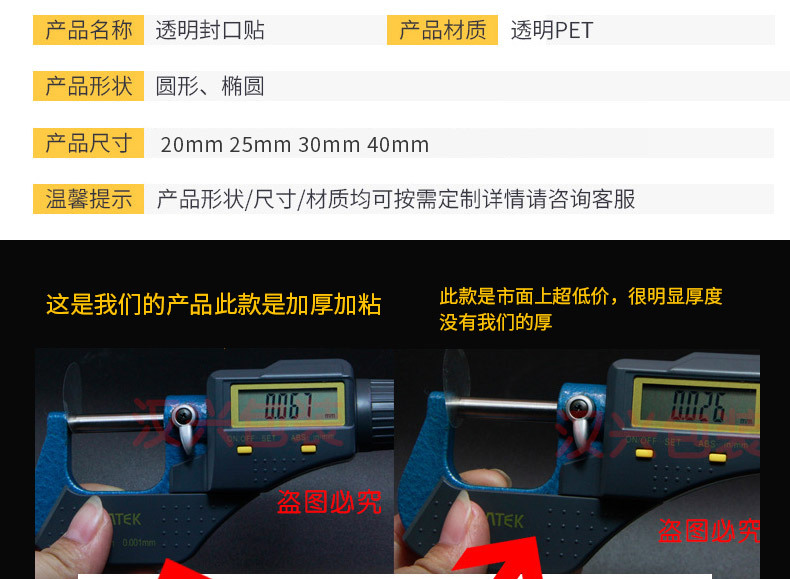 现货透明封口贴