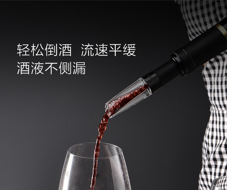 开关式倒醒酒器