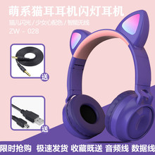 貓耳zw-028頭戴式藍牙耳機女生可愛發光游戲耳機無線藍牙耳麥通用