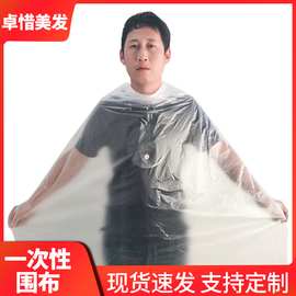 一次性理发围布 染发工具焗油塑料理发披肩 透明美容美发烫染围布