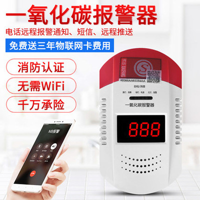 WIFI Carbon monoxide alarm household CO Honeycomb Coal prevention Poisoning testing fire control 3c Authentication Detector