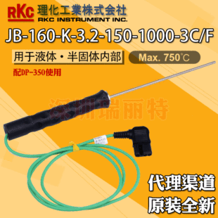�ձ�����RKC�ض�̽�^JB-160-K-3.2-150-1000-3C/���JB-16
