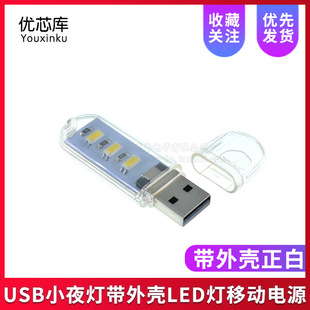 USBСҹ����X���I�P������Ұ�I���⚤LED����늌��Ƅ��Դ