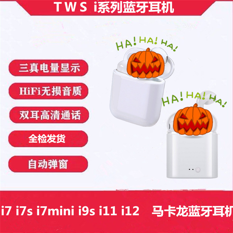 i7s i9s i11 i12 马卡龙蓝牙耳机 双耳立体触控5.0 tws蓝牙耳机|ms