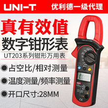 優利德UT203/UT204/UT204A 數字鉗形電流表萬用表測交直流鉗形表
