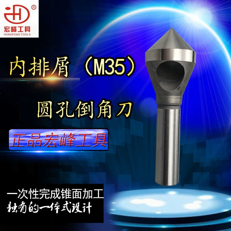 Hongfeng внутреннее удаление стружки круглое отверстие скашивая нож (M35) перевернутый конус наклонное отверстие устройство для снятия фаски 10-23*90