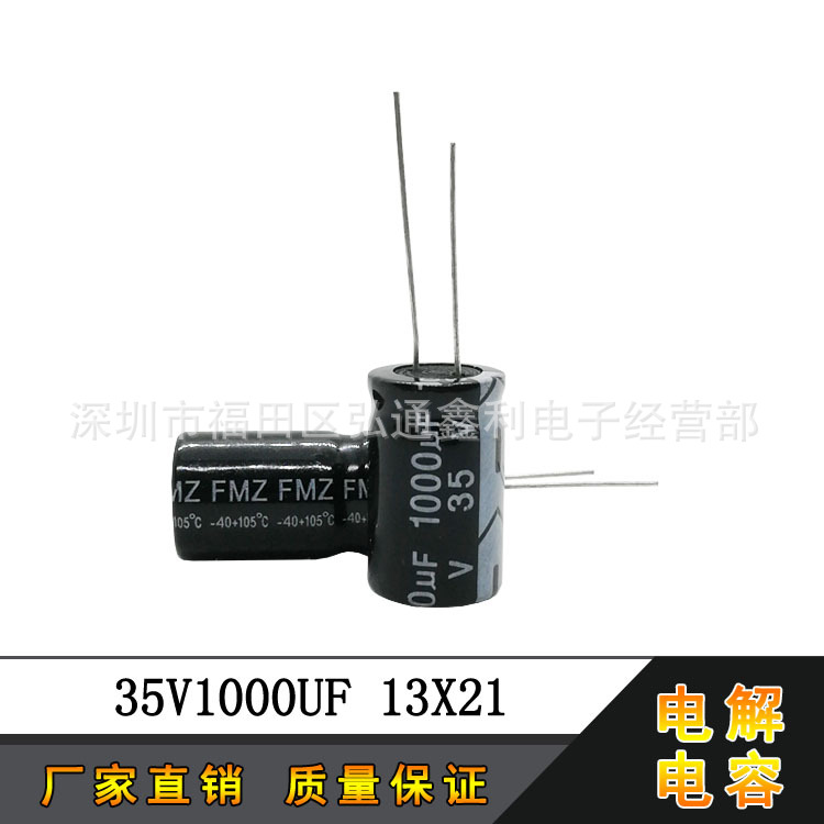 35V1000UF 厂家直销 13X21 1000UF35V 全新直插电解电容