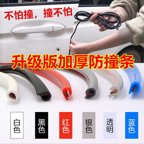 Car anti-collision strip, body anti-scratch, door anti-collision strip, door edge seal strip protection sticker, car decorative strip