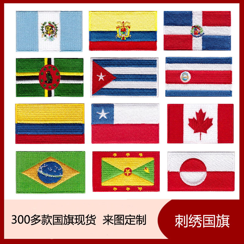 电脑绣花章潮流DIY方形国旗衣服装饰补丁贴300多款刺绣国旗 任选