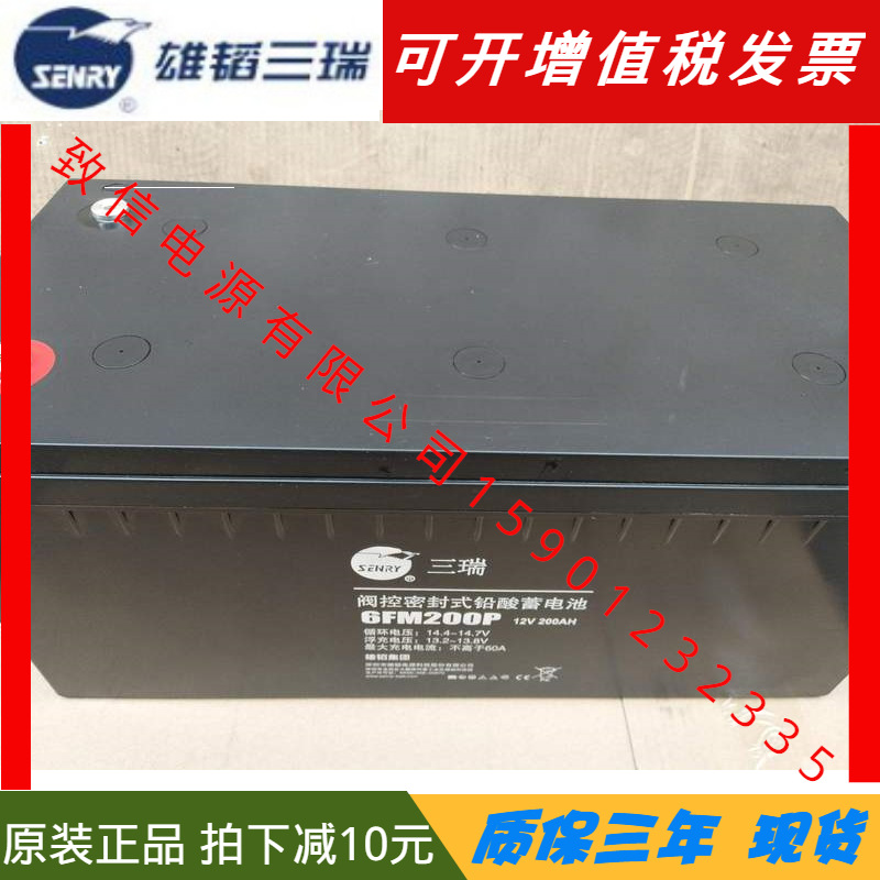 三瑞蓄电池12V200AH 6FM200P UPS电源 电厂 光伏太阳能发电