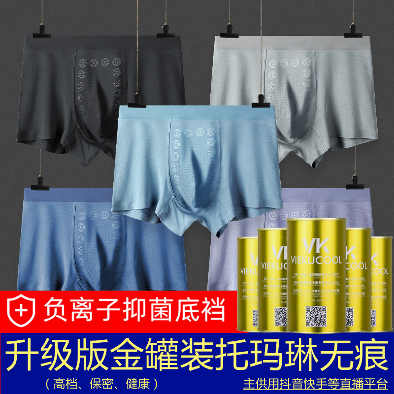 VIEKUCOOL金罐装托玛琳男士舒适透气平角裤吸汗 抖音快手速卖通|ru