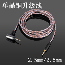 金宝线4.4mm2.5mmY40Y50LIVE2E30E55DT240PXC550单晶铜耳机升级线