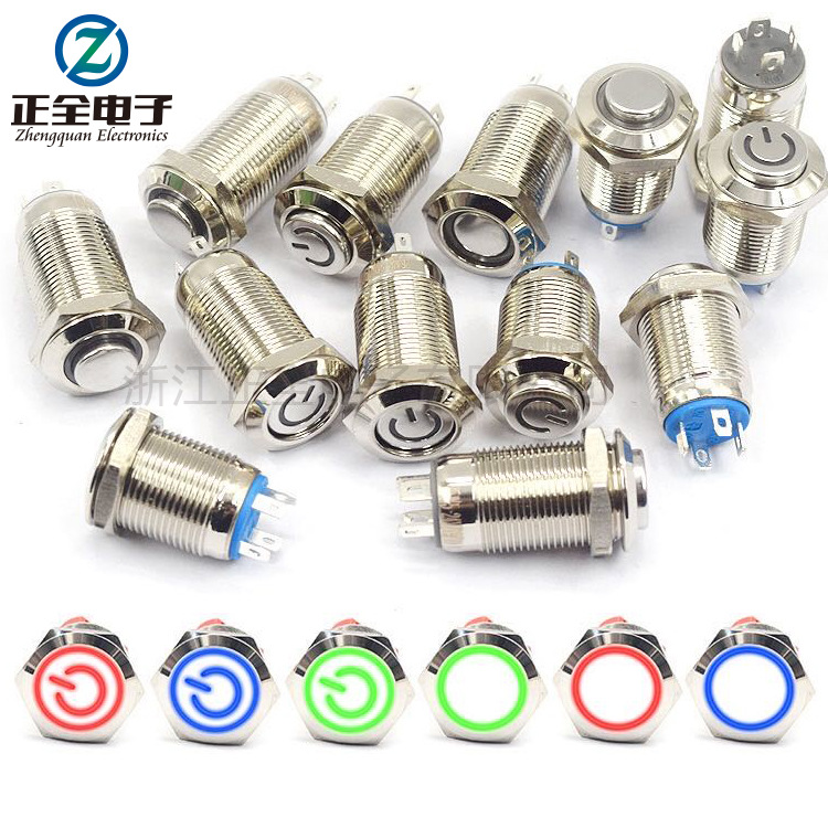 19MM金属按钮电源按键自复位自锁开关圆形防水点动开关12V24V通用